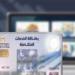 كارت الخدمات المتكاملة 2026 في مصر لذوي الاحتياجات الخاصة - تواصل نيوز