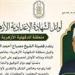 منطقة الدقهلية الأزهرية تهنئ أوائل الشهادتين الابتدائية والإعدادية الأزهرية للعام الدراسي 2025 / 2026 - تواصل نيوز
