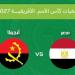 تذكرتي تطرح تذاكر مباراة مصر و انجولا - تواصل نيوز