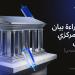 كيفية قراءة بيان البنك المركزي كمتداول وليس كخبير اقتصادي - تواصل نيوز