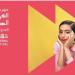 مهرجان البحر الأحمر السينمائي يقرر تأجيل دورته السادسّة لعام 2027 - تواصل نيوز