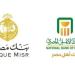 قبل اجتماع المركزي.. شهادات الادخار في بنك مصر والبنك الأهلي - تواصل نيوز