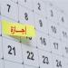 الإجازات المتبقية في 2026.. موعد آخر عطلة رسمية قبل نهاية العام - تواصل نيوز