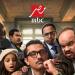 MBC مصر تبدأ العرض الثاني لمسلسل "المتر سمير" قريبا - تواصل نيوز