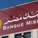 شريف البحيري يتولى إدارة فروع بنك مصر في الإمارات بعد استحواذ الأهلي المصري - تواصل نيوز