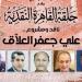 بيت الشعر العربي يقدم حلقة جديدة عن مشروع علي جعفر العلاق - تواصل نيوز