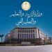 التعليم تطلق المرحلة الرابعة لتنمية مهارات اللغة العربية والأولى للمهارات الحسابية لطلاب الابتدائي - تواصل نيوز