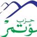 حزب المؤتمر ينفي صحة ترشيحات المناصب الداخلية - تواصل نيوز