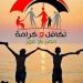 تكافل وكرامة أكتوبر 2026.. موعد الصرف وخطوات الاستعلام بالرقم القومي - تواصل نيوز