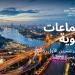 مواعيد الاجتماعات السنوية لصندوق النقد ومجموعة البنك الدولي - تواصل نيوز