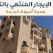شقق الإيجار التمليكي، تفاصيل طرح مشروعات الإسكان القومي بإيجار يصل لـ 8 آلاف جنيه - تواصل نيوز