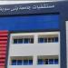 بالطو أبيض كشف المستور، خريج زراعة ينتحل صفة طبيب امتياز بمستشفيات جامعة بني سويف - تواصل نيوز