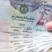 بعد تثبيت الفائدة.. سعر الدرهم الإماراتي مقابل الجنيه اليوم الجمعة 25 سبتمبر 2026 - تواصل نيوز