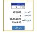 سعرها اقترب من نصف مليون جنيه.. رابط وخطوات التزايد على لوحة سيارة مميزة - تواصل نيوز