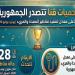 "حميات قنا" تتصدر الجمهورية بأعلى معدل لتنفيذ مناظير المعدة والمرئ - تواصل نيوز