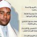 وزارةُ الأوقاف تُحيي ذِكرى ميلادِ القارئ الشيخ علي محمود فرج.. أحدُ أعلامِ دولة التلاوة المصرية - تواصل نيوز