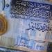 تراجع سعر الدينار الأردني أمام الجنيه في البنوك المصرية مساء اليوم الأحد - تواصل نيوز