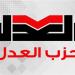 «من الضرائب إلى الأحوال الشخصية»، كيف تخوض الهيئة البرلمانية لـ حزب العدل معركة التشريعات؟ - تواصل نيوز