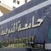 الأعلى للجامعات يفتح باب الترشح لمنصب رئيس جامعة المنوفية - تواصل نيوز