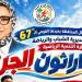 20 ألف جنيه جوائز، انطلاق "ماراثون الجري" في الوادي الجديد احتفالا بالعيد القومي الـ67 - تواصل نيوز