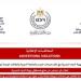 هيئة الدواء: رصد مخالفة إعلانية لمستشفى السعودي الألماني لمنتج غير مرخص - تواصل نيوز