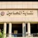 تعرف على مواعيد تلقي طلبات الإحالة إلى معاش المحامين - تواصل نيوز