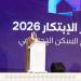 البديوي: برامج الإسكان تجسد التزام دول مجلس التعاون بتوفير حياة كريمة لمواطنيها - تواصل نيوز