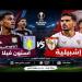 بث مباشر.. شاهد مباراة إشبيلية وأستون فيلا في كأس أنطونيو بويرتا - تواصل نيوز