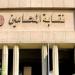 إحالة محاميين للتحقيق في النقابة بعد تنظيم احتفالية وهمية لخريجي حقوق الإسكندرية - تواصل نيوز