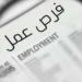 وظائف فنادق الأقصر برواتب تصل لـ19 ألف جنيه.. التخصصات وطريقة التقديم - تواصل نيوز