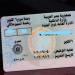 تجديد رخصة قيادة أونلاين.. الأوراق المطلوبة ورابط التقديم - تواصل نيوز