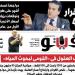 العدد 733 من (فيتو) وأبرز عناوينه: لغز‭ ‬القرار‭ ‬480 مراجعة‭ ‬تسعير‭ ‬الدواء‭ ‬كل‭ ‬6‭ ‬أشهر‭ ‬على‭ ‬طريقة‭ ‬الوقود - تواصل نيوز