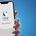 5 خدمات تمكن المستفيدين من إدارة بياناتهم عبر "توكلنا" - تواصل نيوز