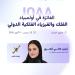 إيلين أزهري تحقق جائزة دولية في أولمبياد الفلك والفيزياء بفيتنام - تواصل نيوز