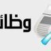وظائف الكهرباء 2026.. التخصصات المطلوبة وآخر موعد للتقديم - تواصل نيوز
