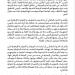 التحالف: للمملكة الحق الأصيل في الدفاع عن سيادتها وحماية أمنها واتخاذ إجراءات ردع ميليشيا الحوثي - تواصل نيوز