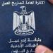 قبل الشغل مع جهة أجنبية، اعرف حكاية تصريح العمل وفروع استخراجه في المحافظات - تواصل نيوز