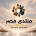 «مركز المعلومات» يناقش مستقبل الطاقة في مصر استعدادًا لـ«منتدى مصر 2026» - تواصل نيوز