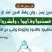 ما المراد من حديث النبي «فسددوا وقاربوا وأبشروا»؟ الإفتاء توضح - تواصل نيوز