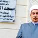 مدير أوقاف الفيوم يفتتح أعمال تطوير مسجد الهجرة بقرية مطرطارس - تواصل نيوز
