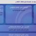 استمارة الشهادة الإعدادية 2027.. آخر موعد للتسجيل والأوراق المطلوبة - تواصل نيوز