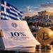 اليونان تتجه لفرض ضريبة 10% على أرباح العملات المشفرة مع إعفاء سنوي - تواصل نيوز