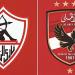 قبل قمة الأحد، حكاية أول فوز للزمالك على الأهلي في الدوري - تواصل نيوز
