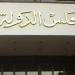 النظر في دعوى إلغاء قرار حظر عمل السيدات بالخارج - تواصل نيوز