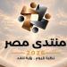كيف تحمي مصر غذاءها ومياهها؟، خبراء يكشفون الحلول قبل منتدى مصر 2026 - تواصل نيوز