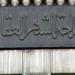 أبرز خدمات الشهر العقاري أونلاين، استخراج التوكيلات والاستعلام عن المعاملات وحجز موعد عبر مصر الرقمية - تواصل نيوز