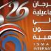 اليوم، حفل افتتاح مهرجان الإسماعيلية الدولي للفنون الشعبية وتكريم الفنانة مشيرة إسماعيل - تواصل نيوز