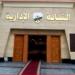 اليوم.. النيابة الإدارية تُباشر توقيع الكشف الطبي على المعينين الجدد من الذكور - تواصل نيوز