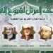 العمالقة يجتمعون، خريطة التلاوات اليوم بإذاعة القرآن الكريم - تواصل نيوز