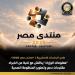 تمهيدا لمنتدى مصر 2026.. «معلومات الوزراء» يناقش مقترحات دعم وتطوير المنظومة الصحية - تواصل نيوز